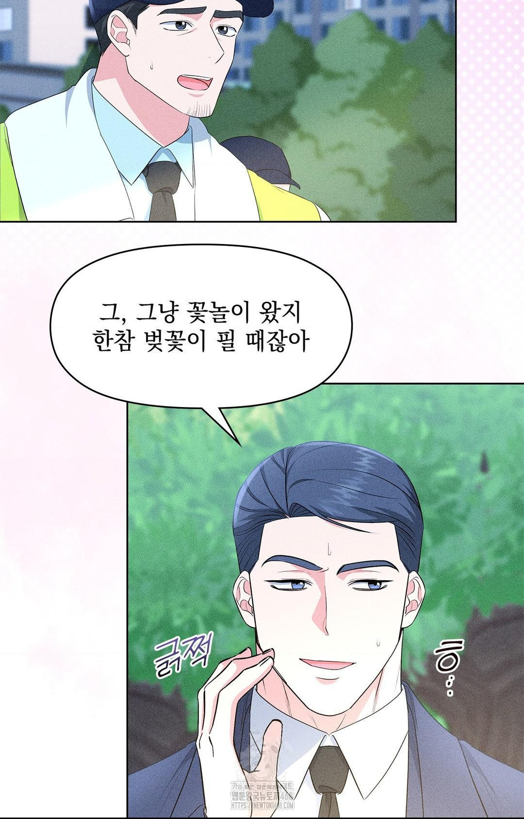 Please Help, Mister Raw - Chapter 23 Page 68