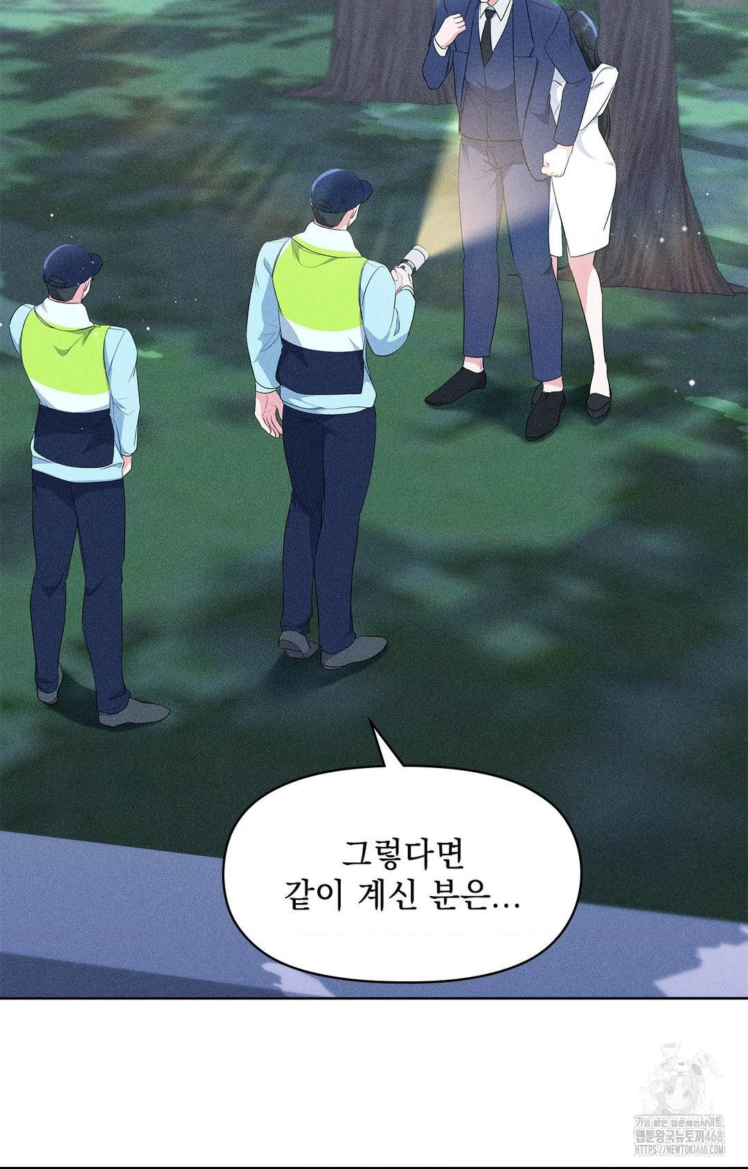 Please Help, Mister Raw - Chapter 23 Page 70