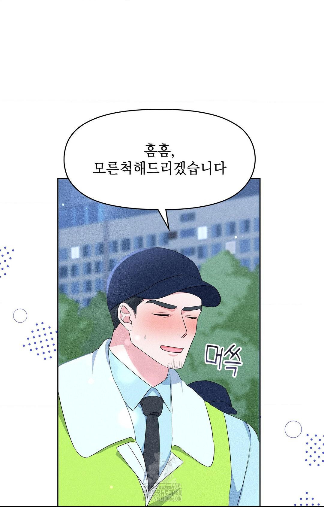 Please Help, Mister Raw - Chapter 23 Page 71