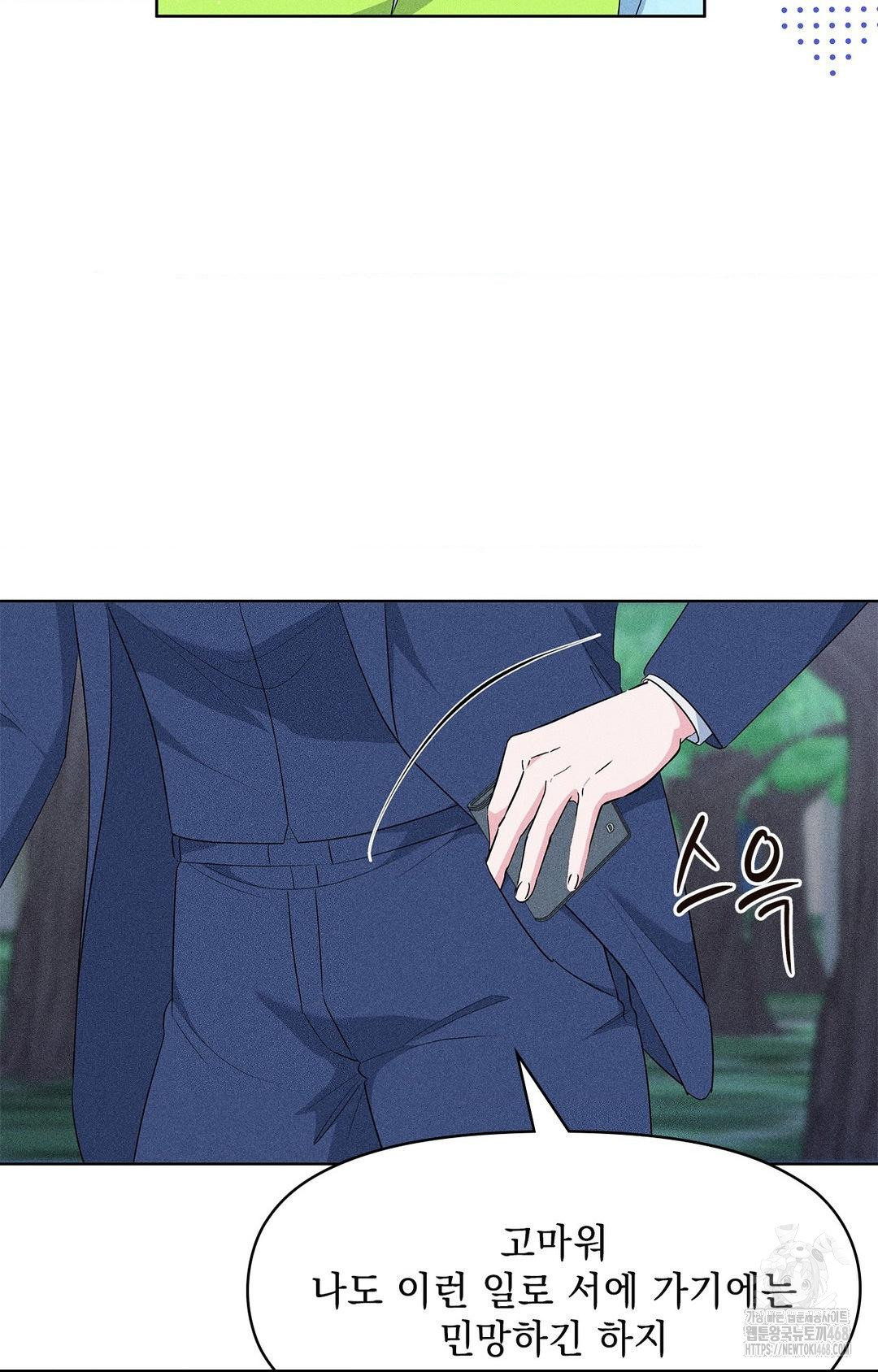 Please Help, Mister Raw - Chapter 23 Page 72