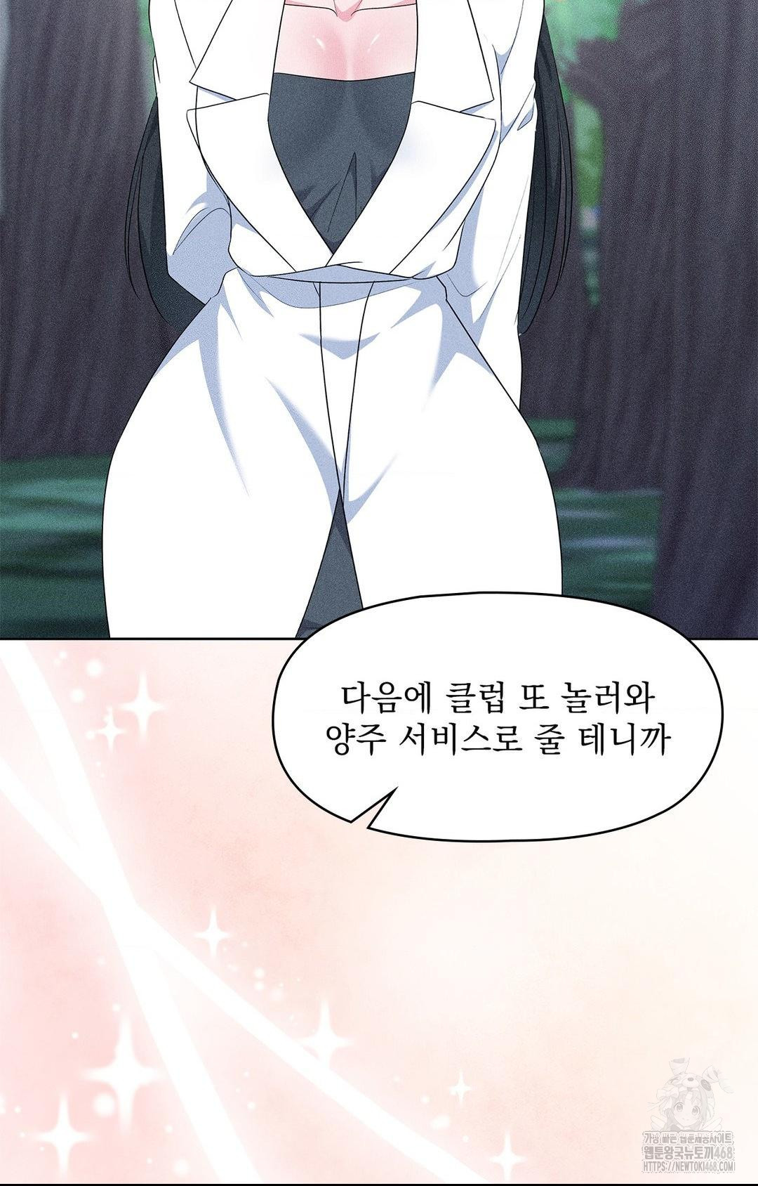 Please Help, Mister Raw - Chapter 23 Page 75