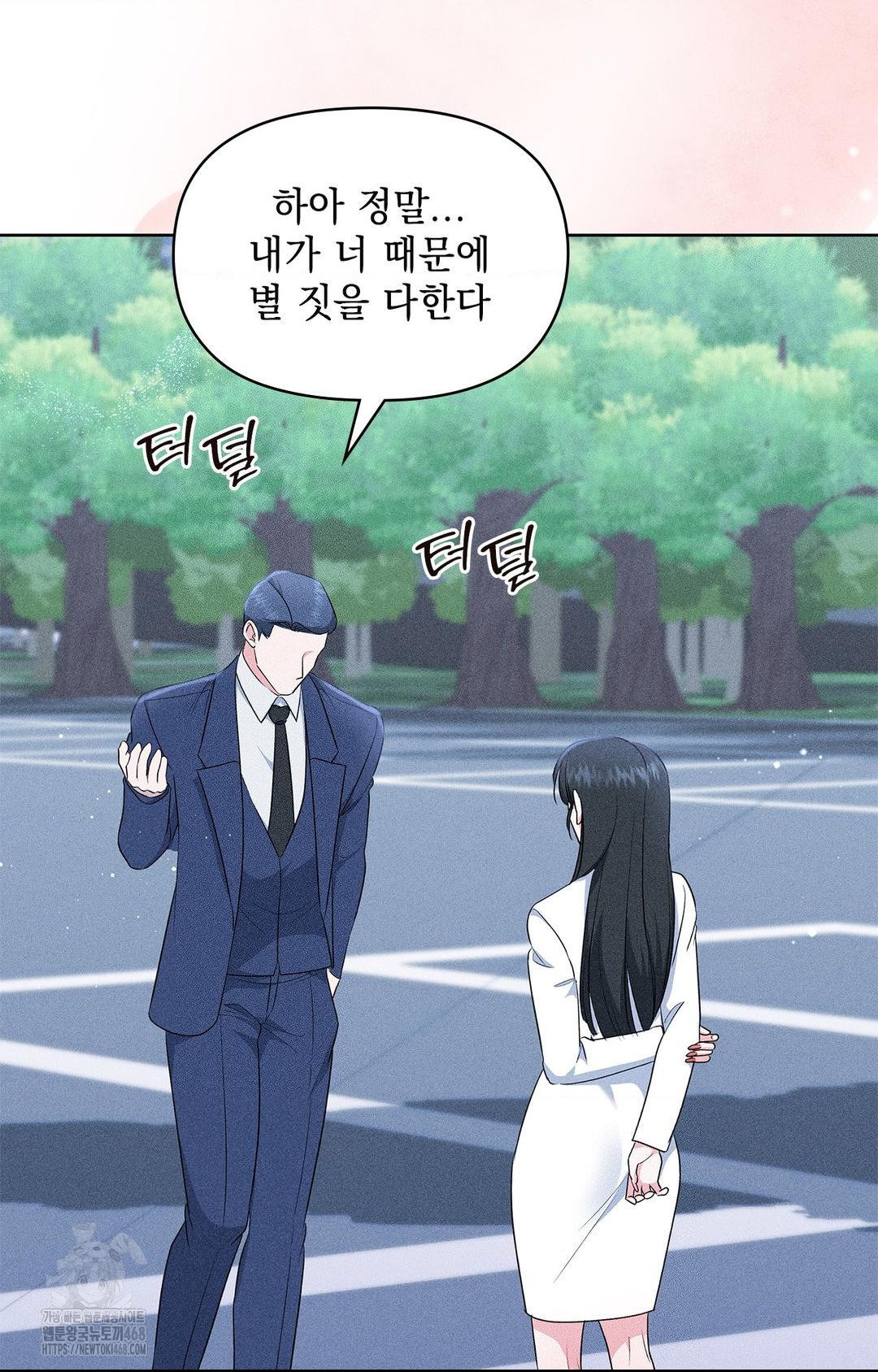 Please Help, Mister Raw - Chapter 23 Page 77