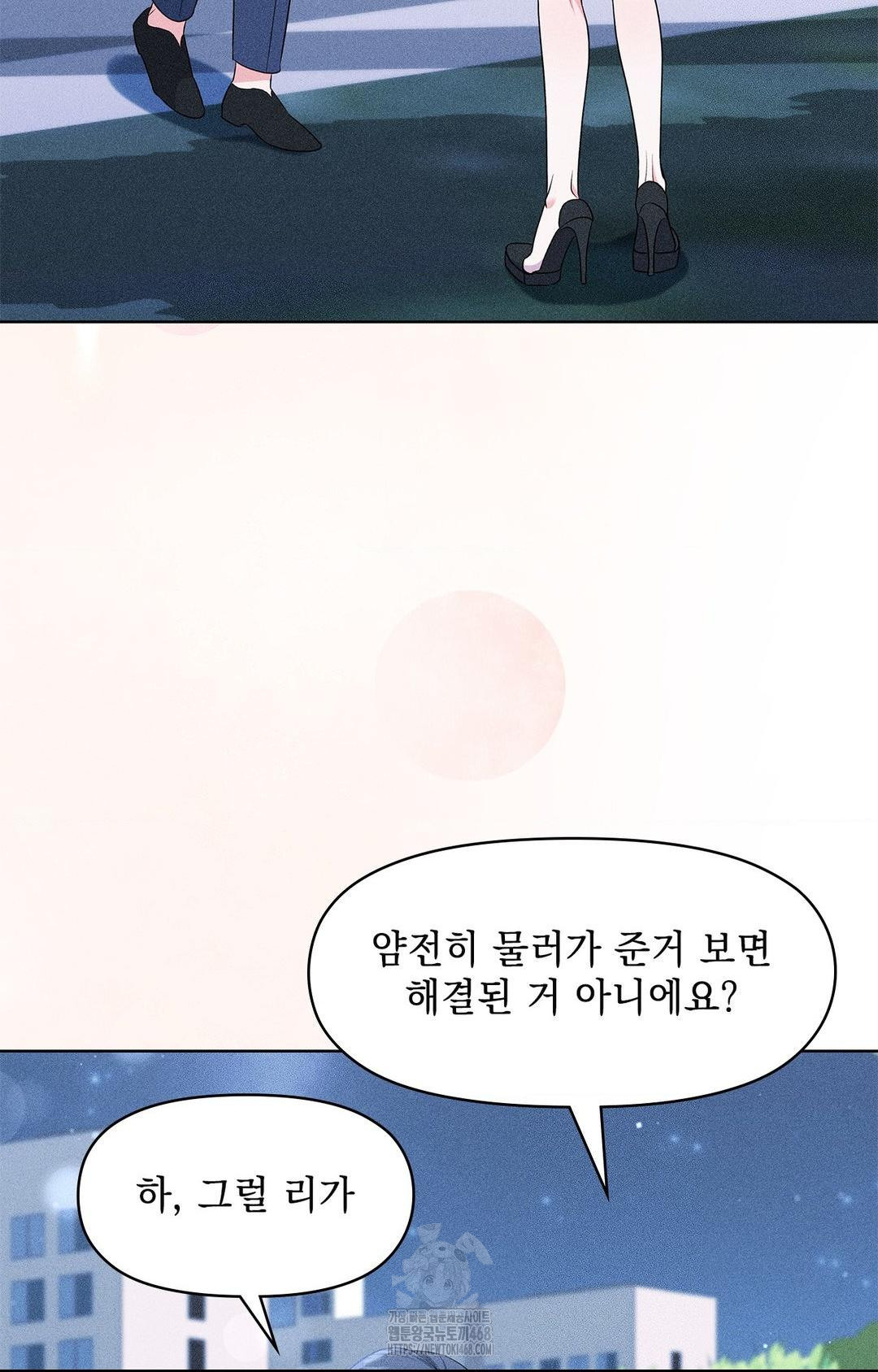 Please Help, Mister Raw - Chapter 23 Page 78