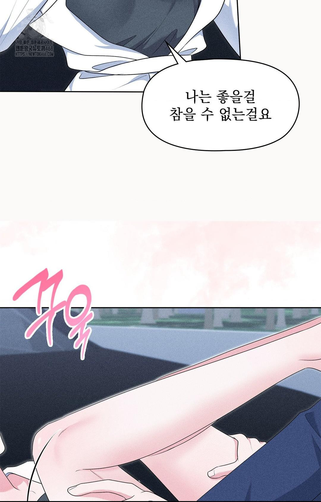 Please Help, Mister Raw - Chapter 23 Page 8