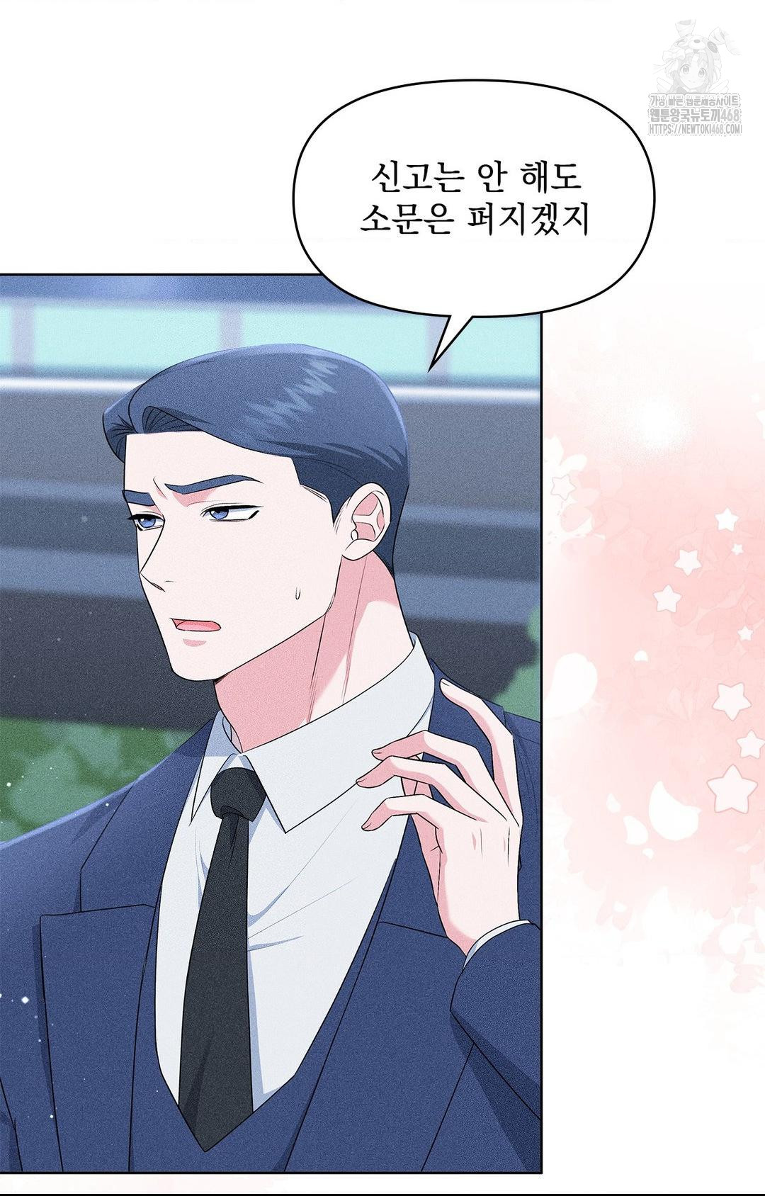 Please Help, Mister Raw - Chapter 23 Page 80