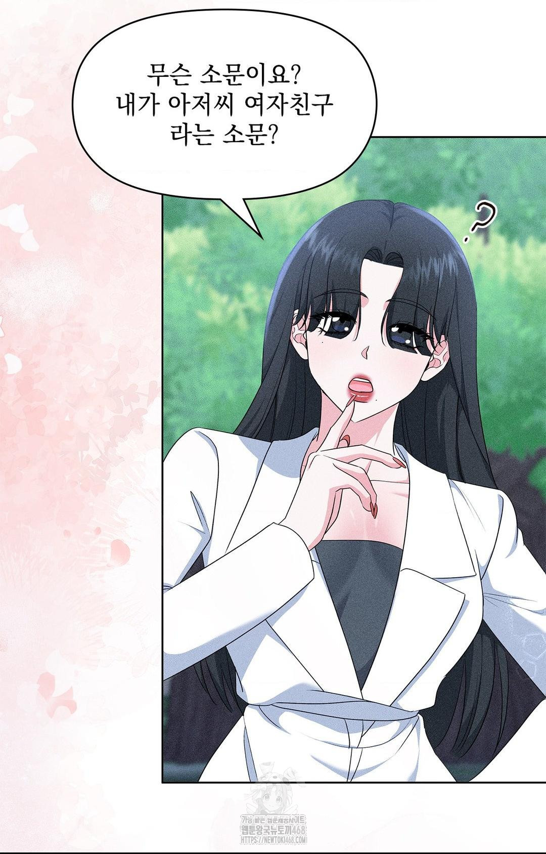 Please Help, Mister Raw - Chapter 23 Page 81