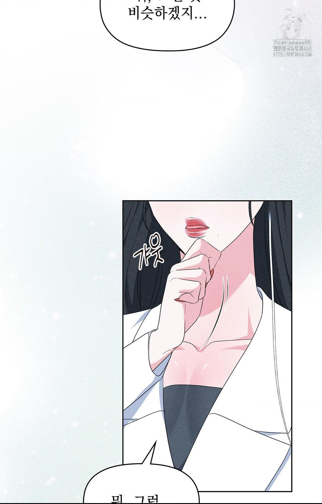 Please Help, Mister Raw - Chapter 23 Page 83