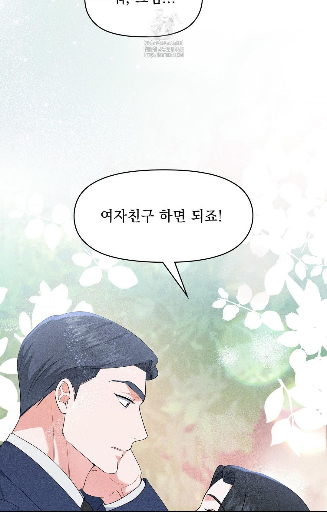 Please Help, Mister Raw - Chapter 23 Page 84