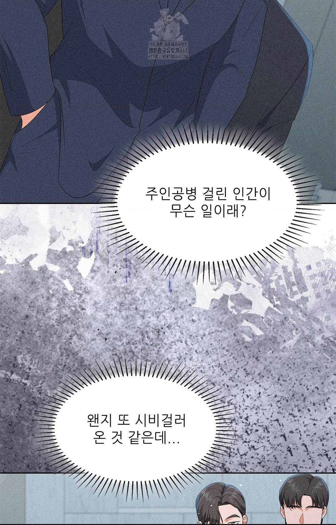 Please Help, Mister Raw - Chapter 24 Page 19