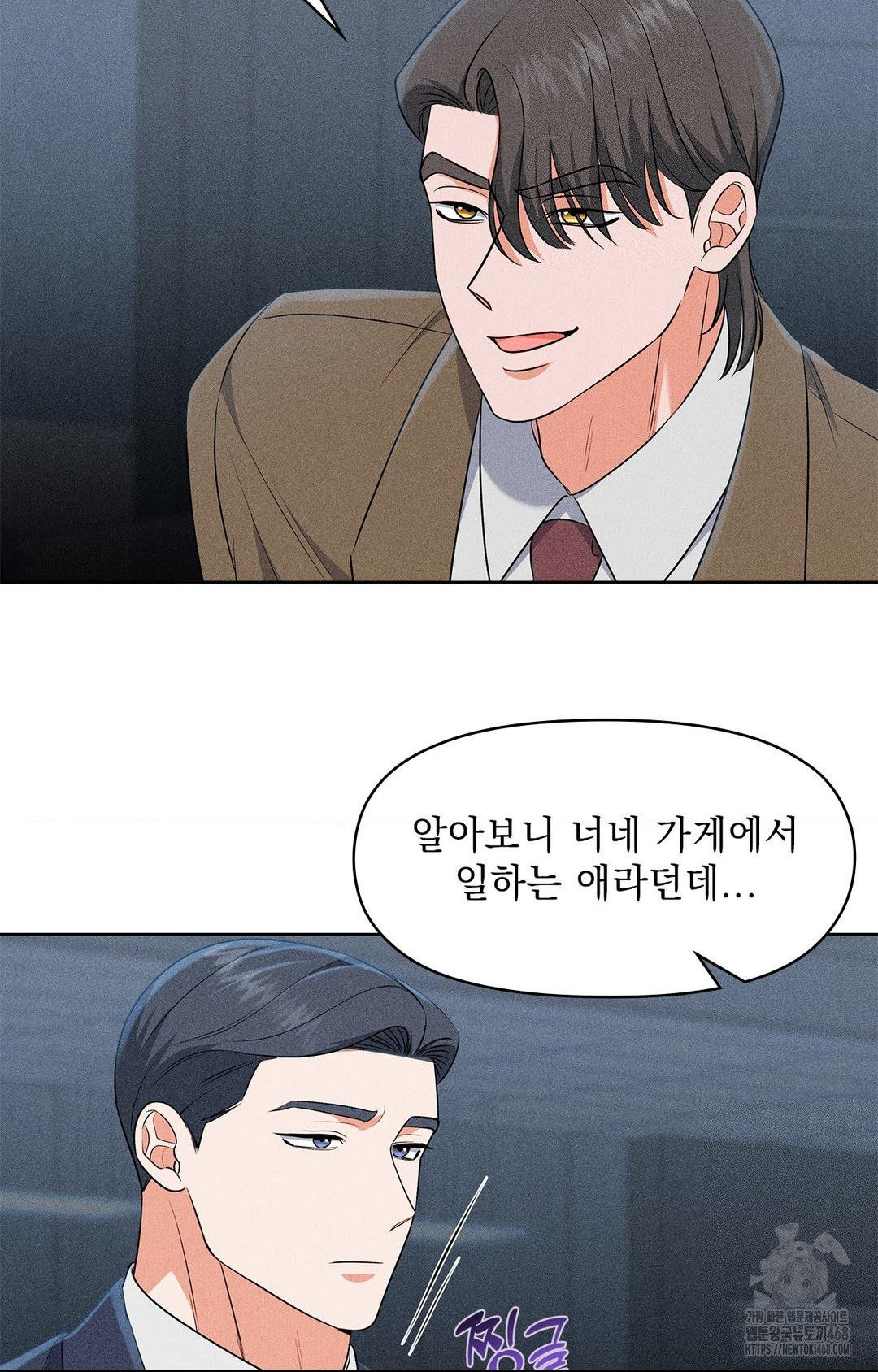 Please Help, Mister Raw - Chapter 24 Page 23