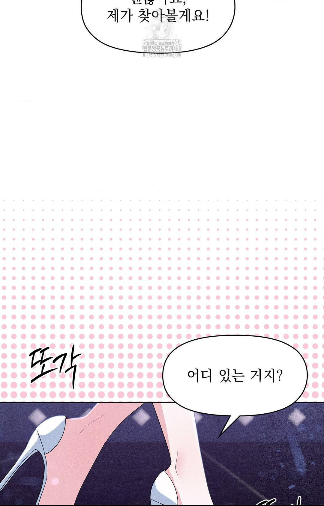 Please Help, Mister Raw - Chapter 24 Page 47