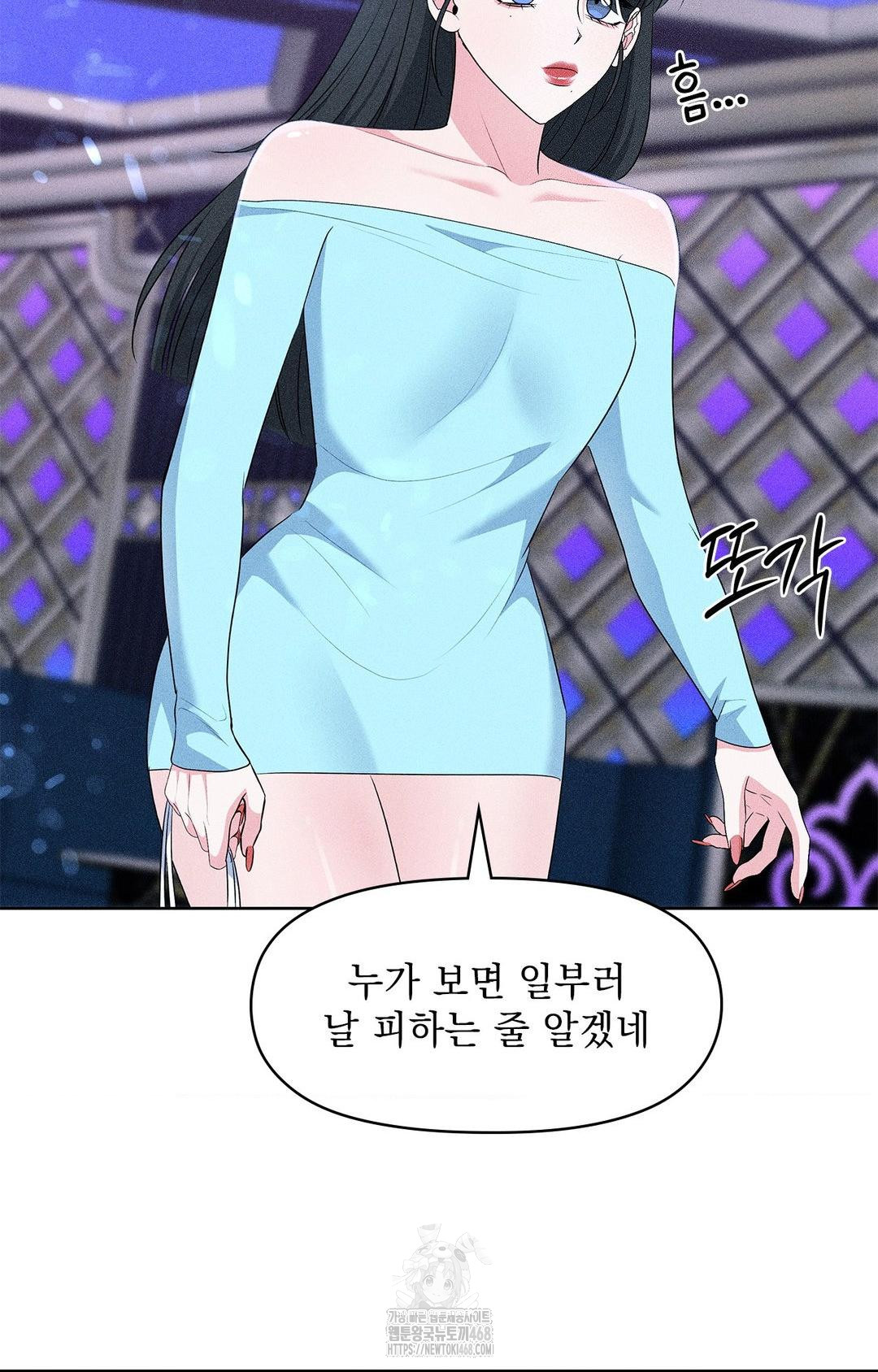 Please Help, Mister Raw - Chapter 24 Page 49