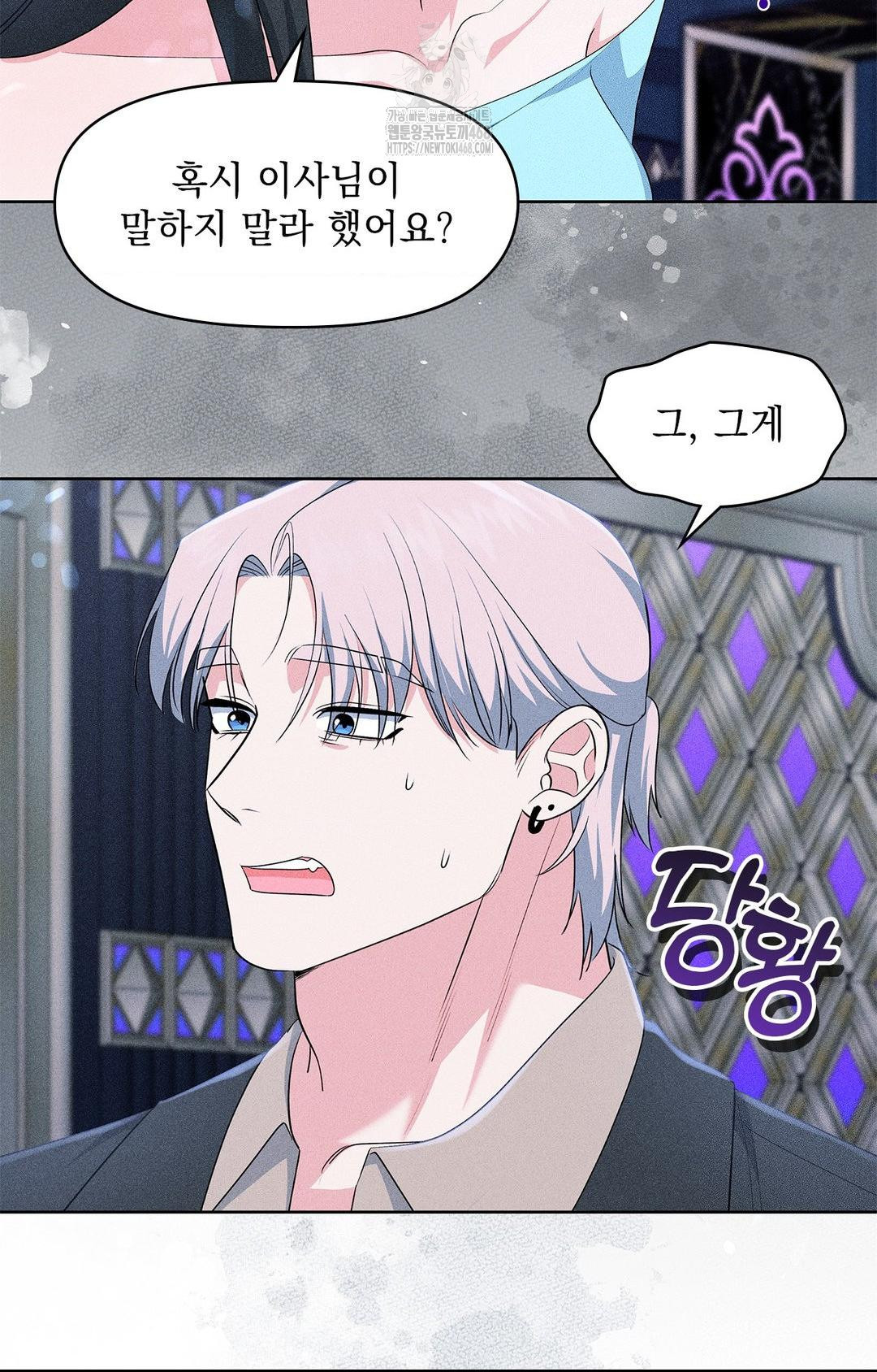 Please Help, Mister Raw - Chapter 24 Page 56