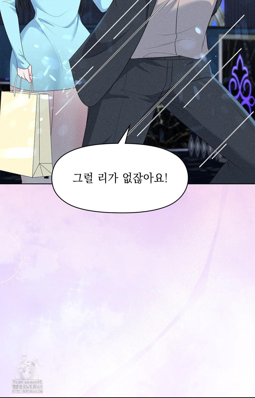 Please Help, Mister Raw - Chapter 24 Page 58