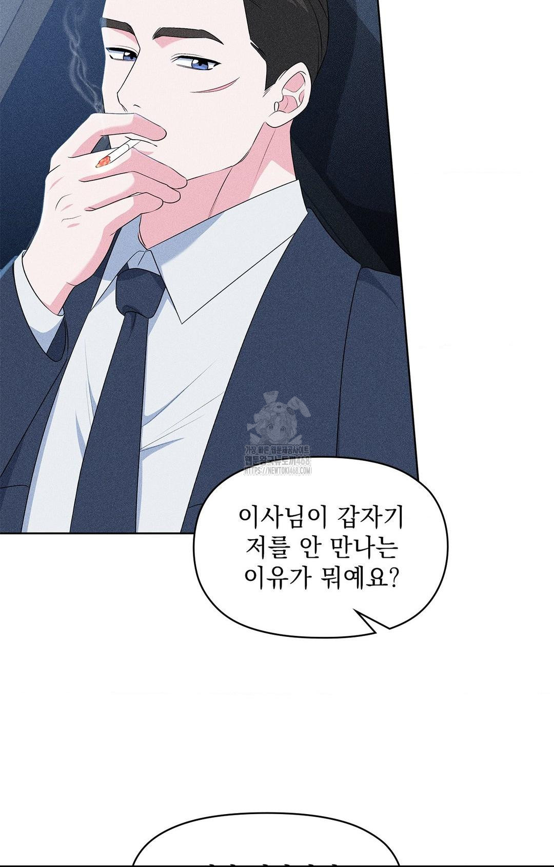 Please Help, Mister Raw - Chapter 24 Page 71