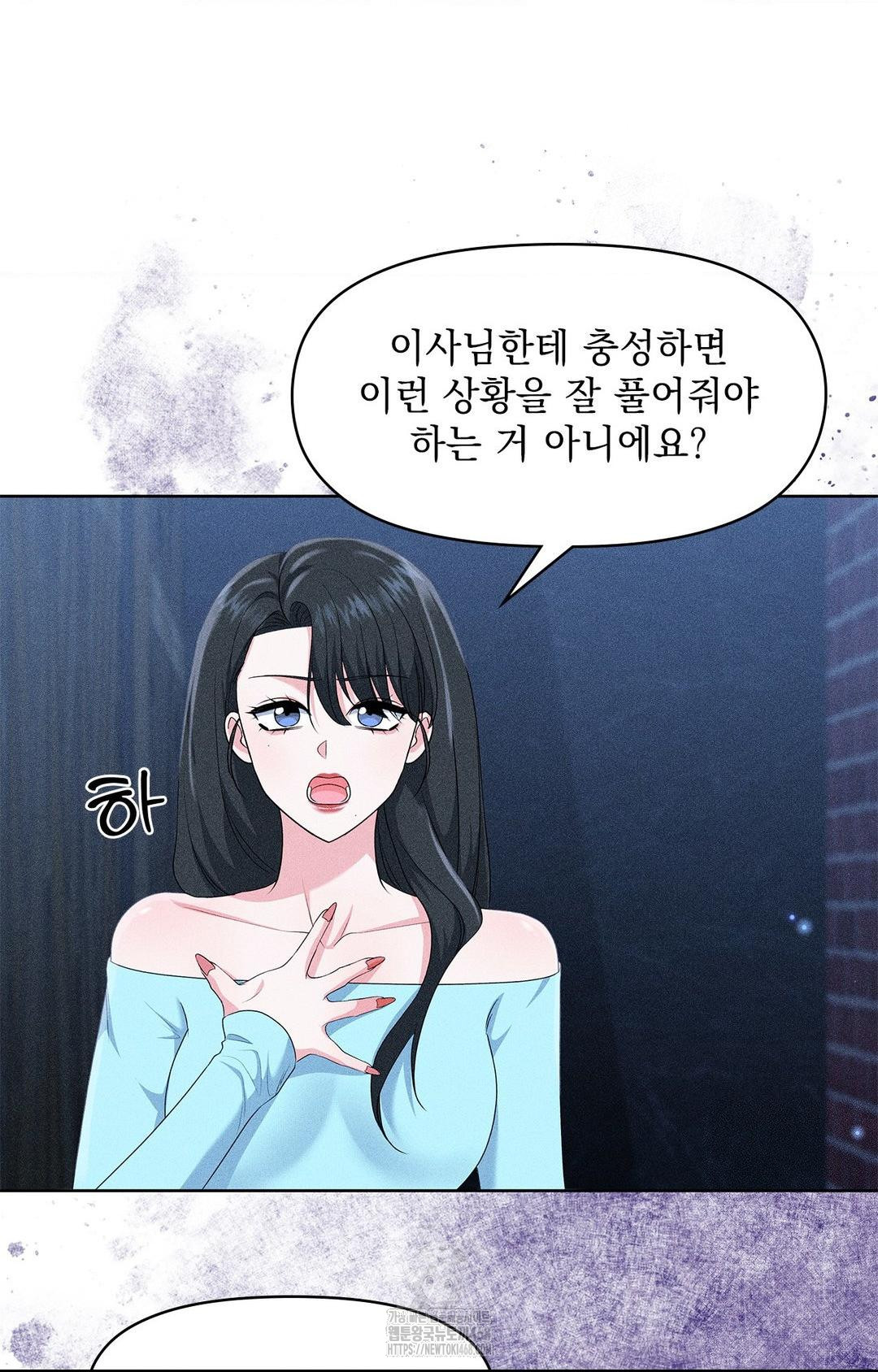 Please Help, Mister Raw - Chapter 24 Page 73