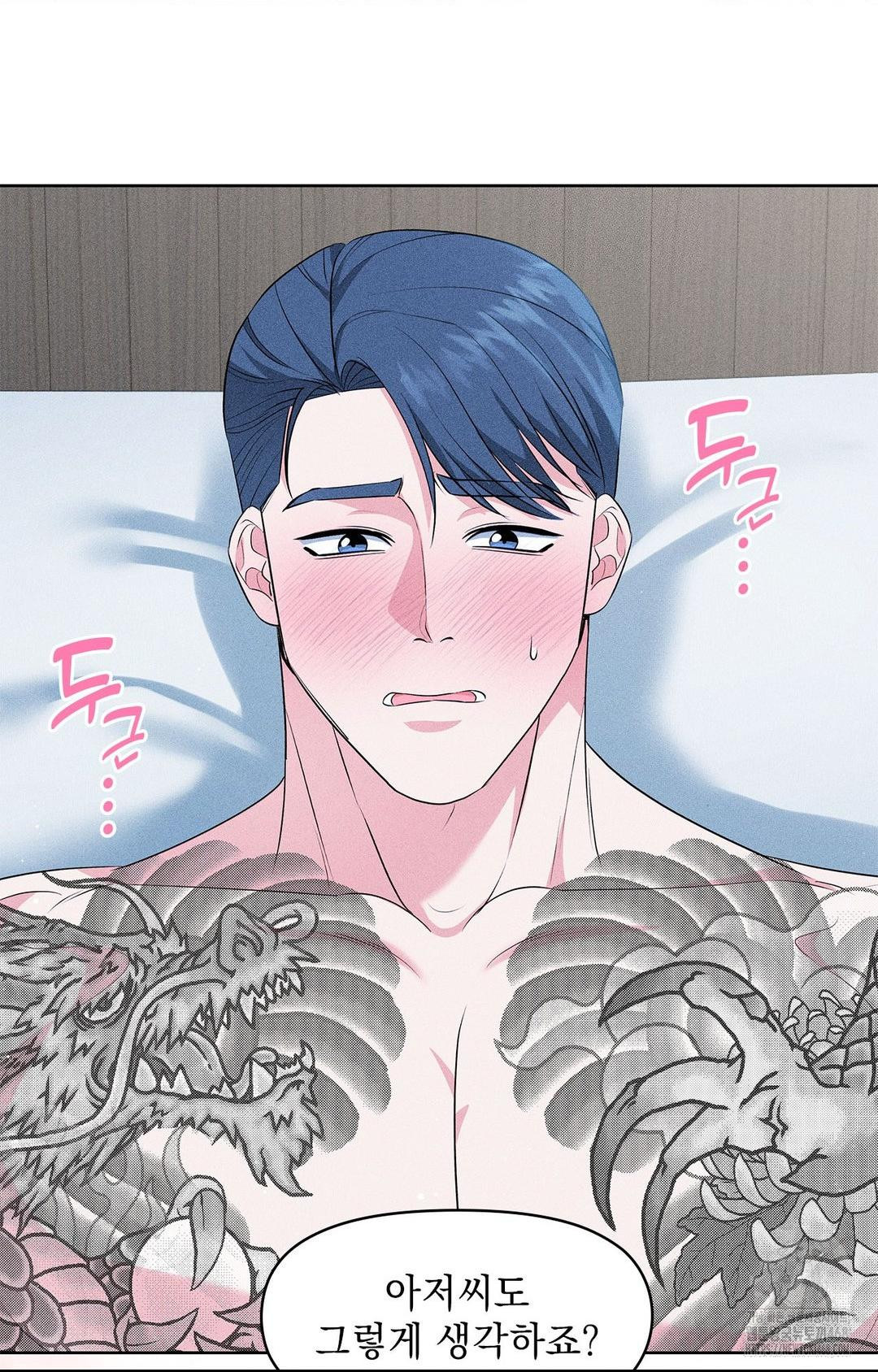 Please Help, Mister Raw - Chapter 24 Page 8