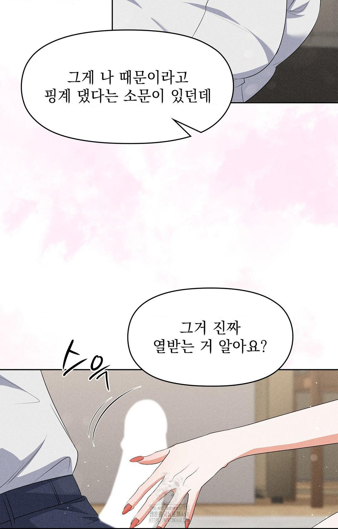 Please Help, Mister Raw - Chapter 25 Page 10