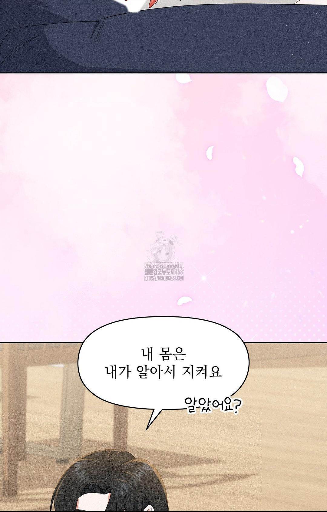 Please Help, Mister Raw - Chapter 25 Page 11