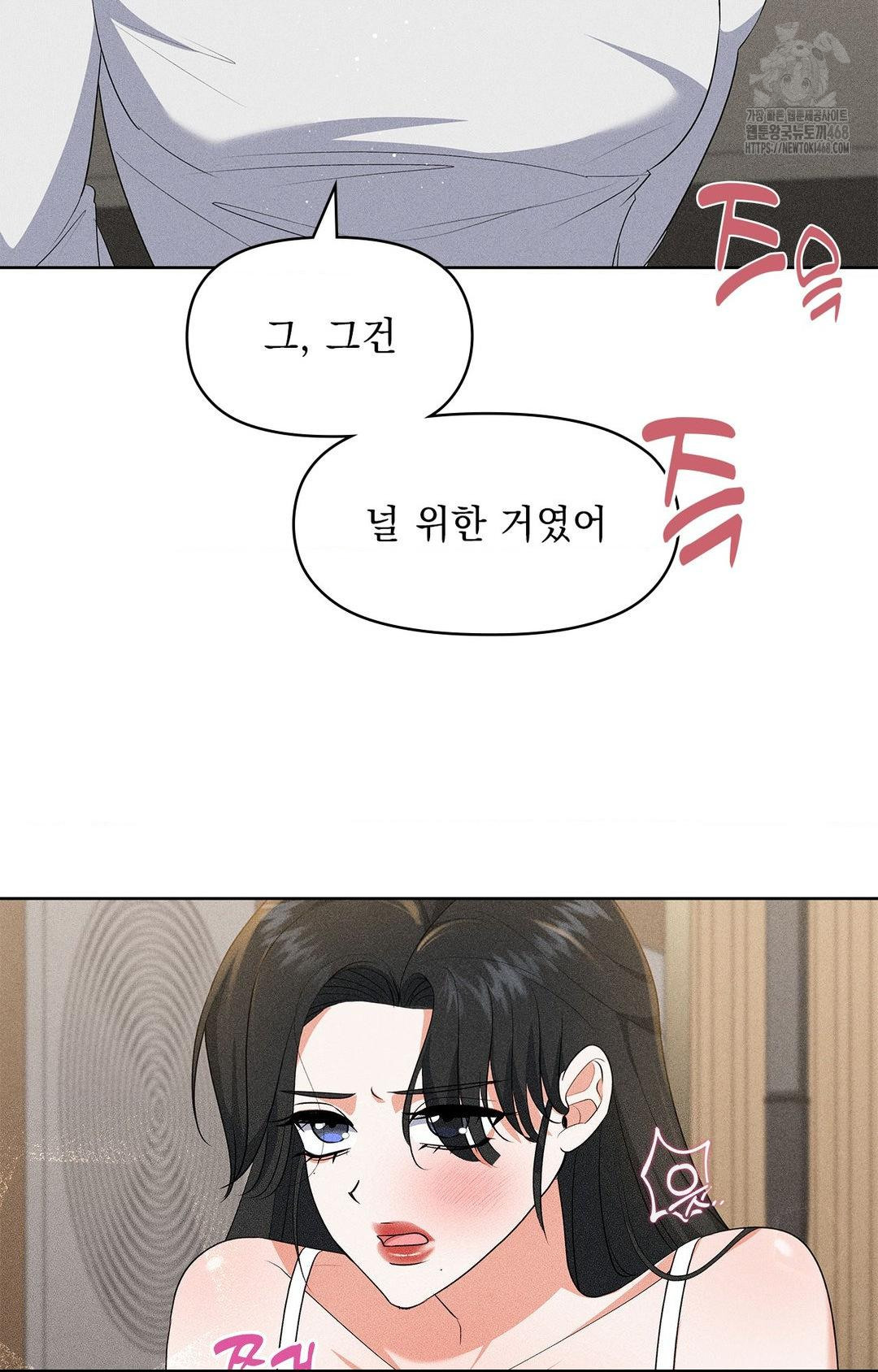 Please Help, Mister Raw - Chapter 25 Page 15