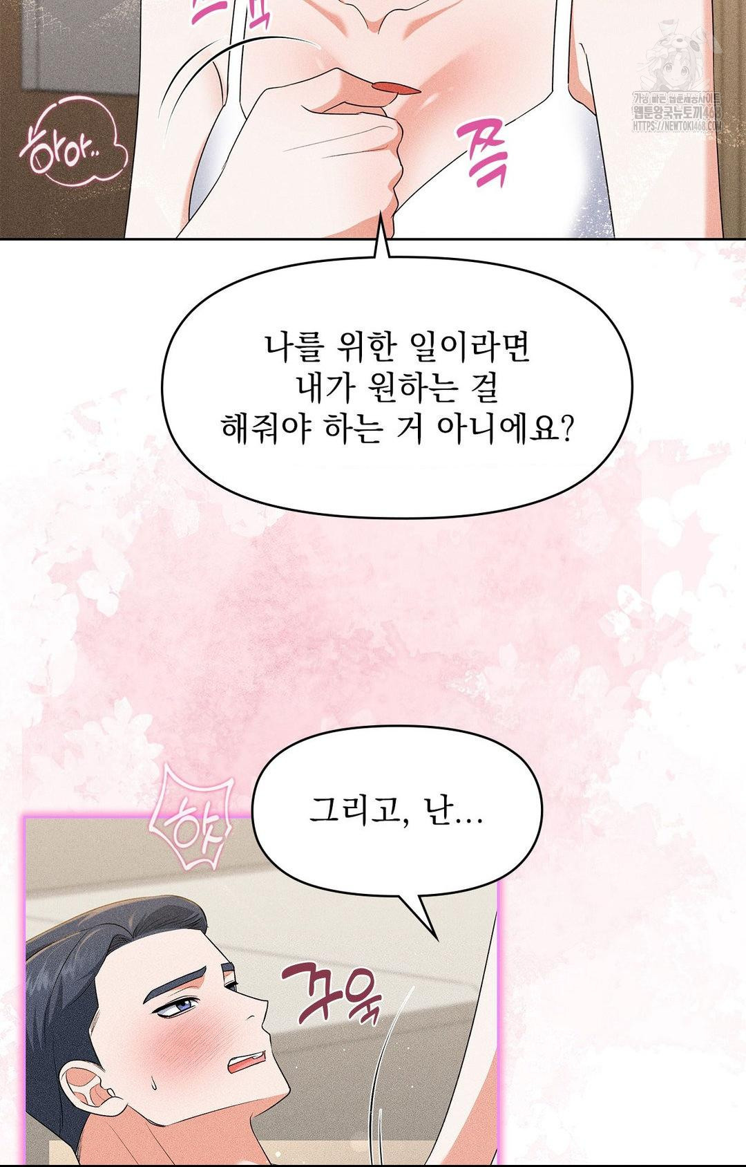 Please Help, Mister Raw - Chapter 25 Page 16