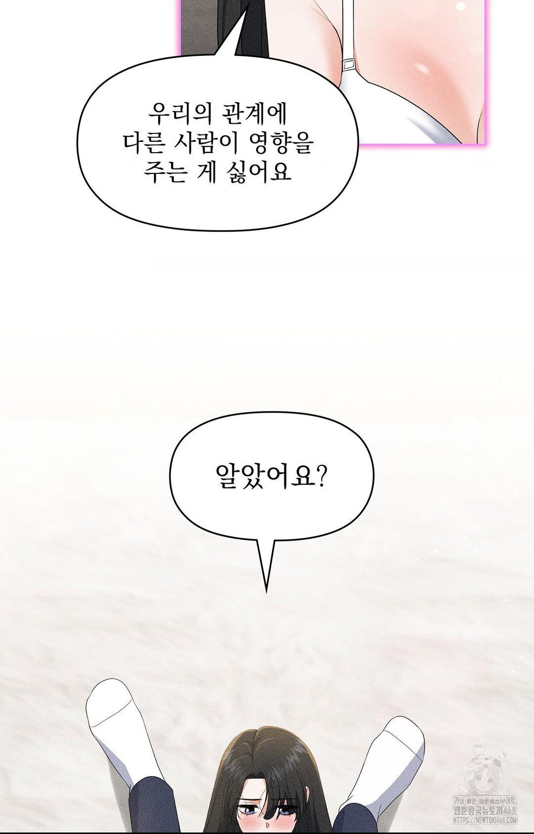 Please Help, Mister Raw - Chapter 25 Page 18