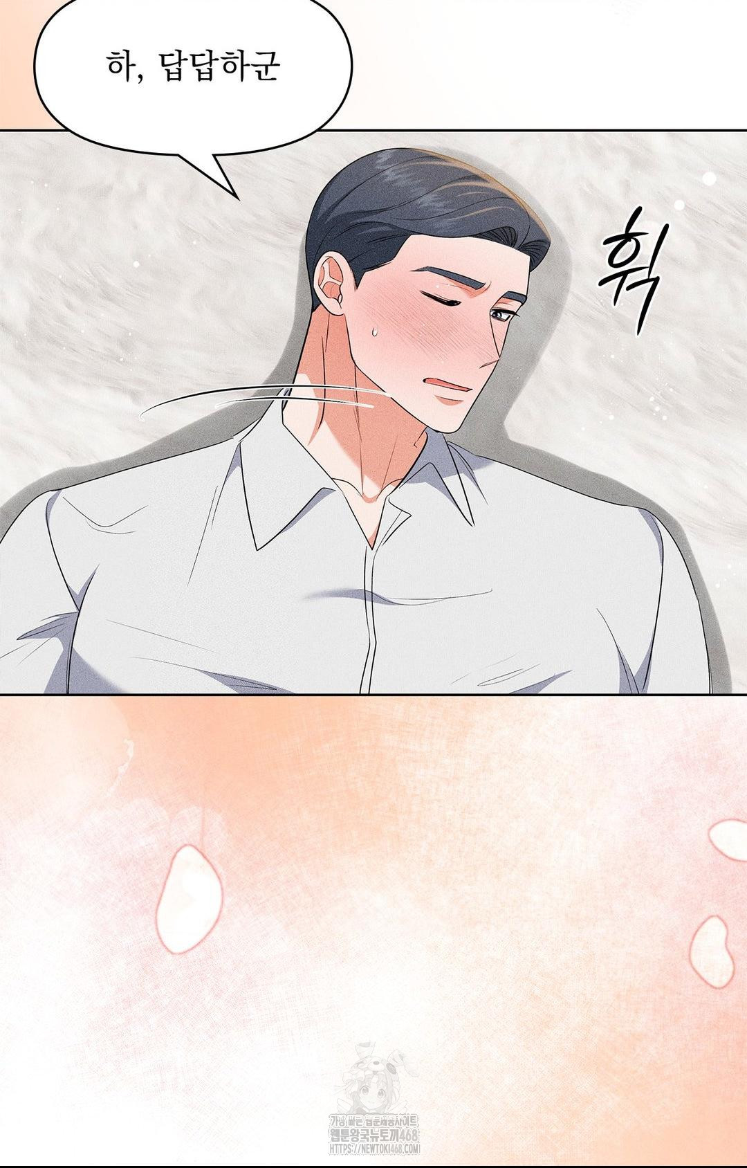 Please Help, Mister Raw - Chapter 25 Page 25