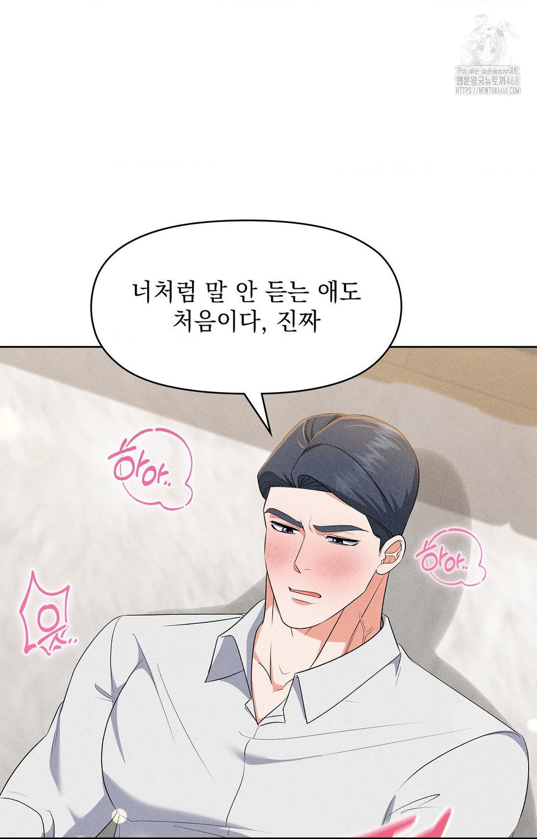 Please Help, Mister Raw - Chapter 25 Page 43