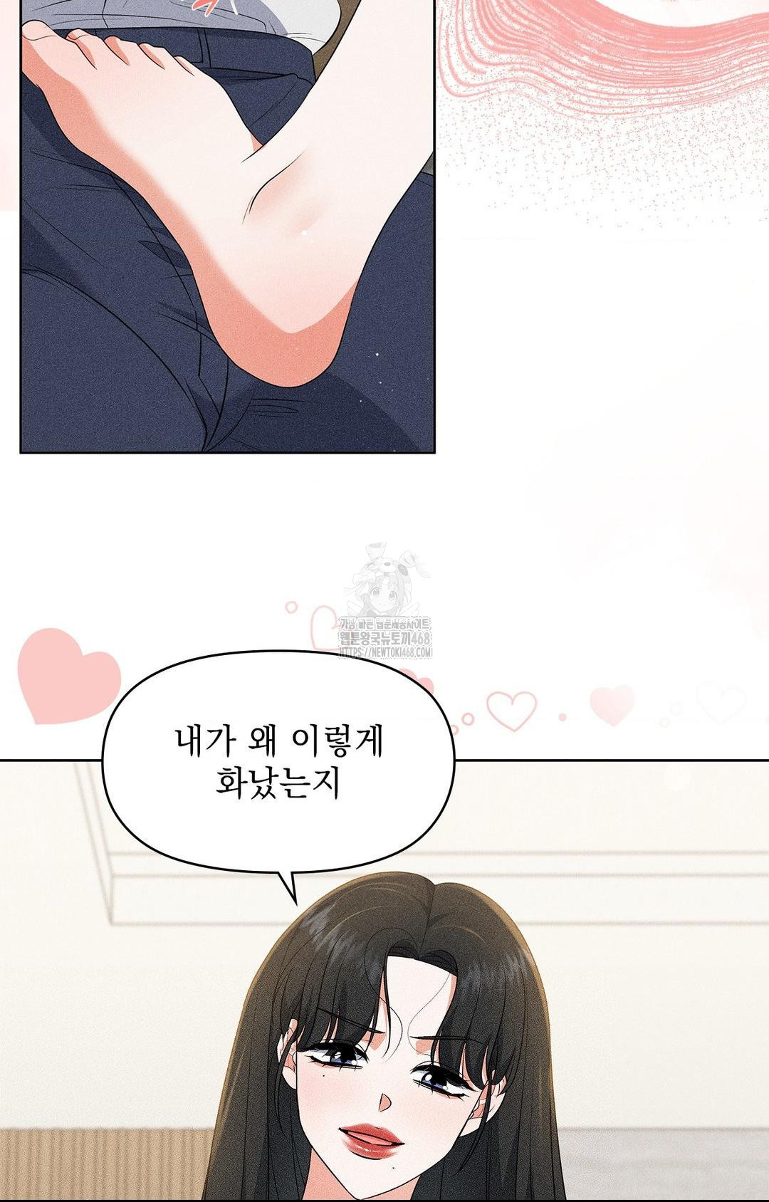 Please Help, Mister Raw - Chapter 25 Page 5