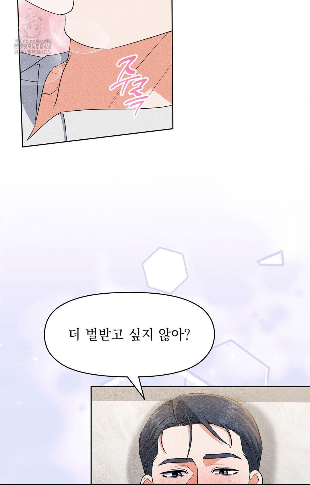 Please Help, Mister Raw - Chapter 25 Page 58