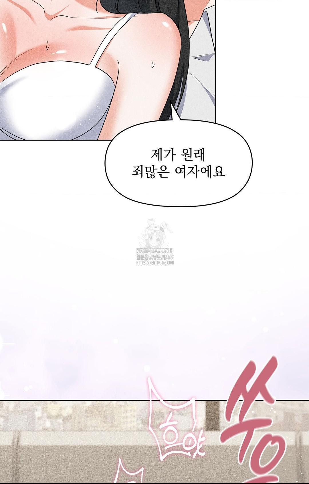 Please Help, Mister Raw - Chapter 25 Page 60