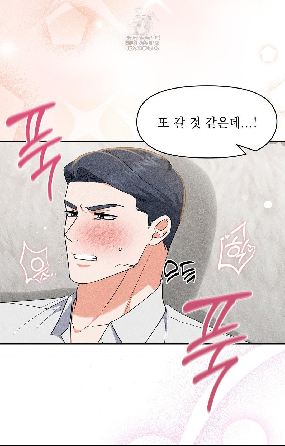 Please Help, Mister Raw - Chapter 25 Page 68