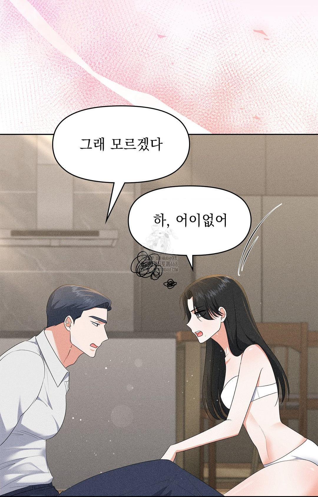 Please Help, Mister Raw - Chapter 25 Page 7