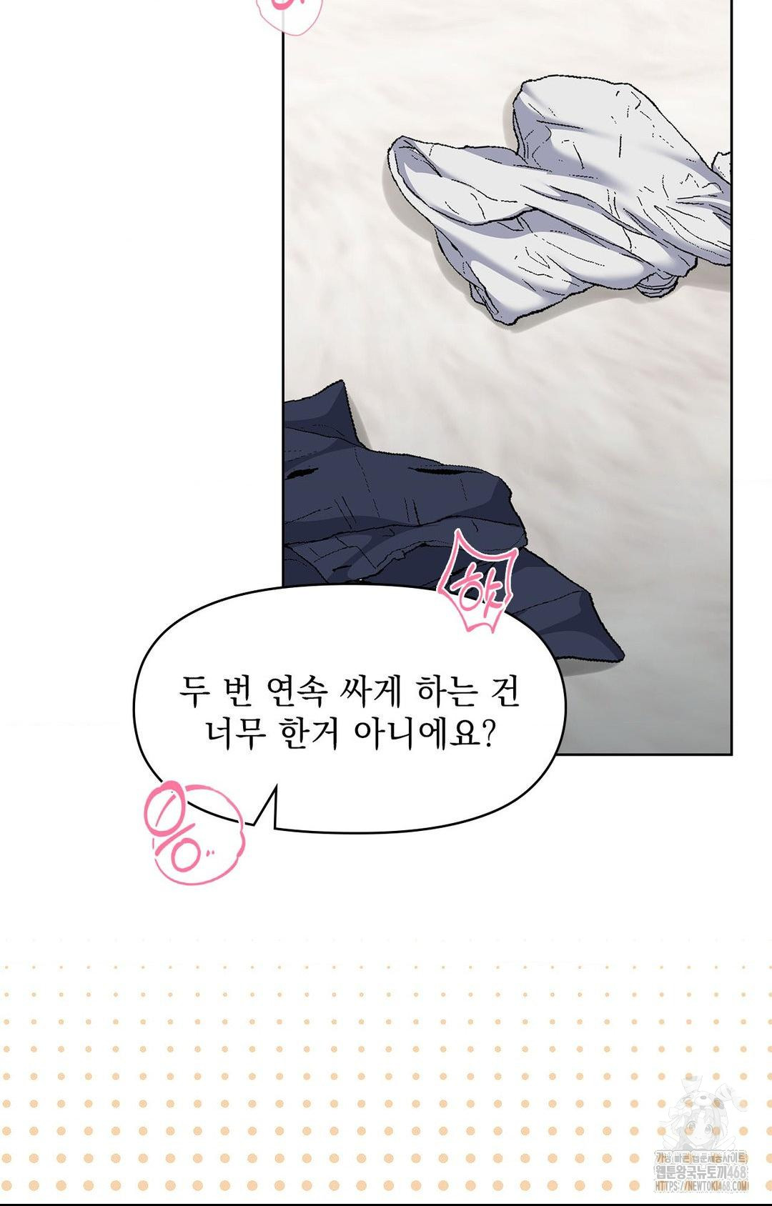 Please Help, Mister Raw - Chapter 25 Page 72