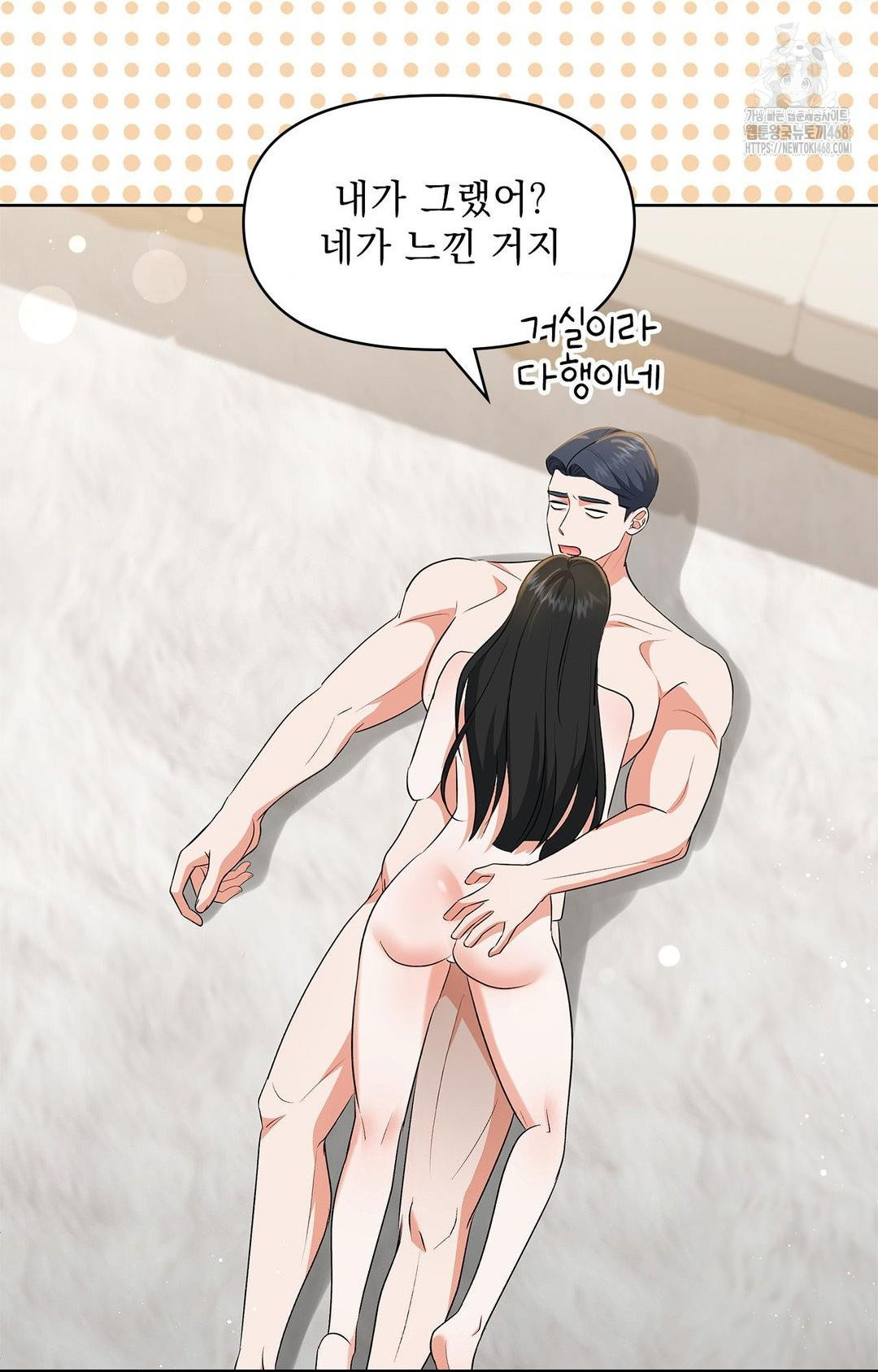 Please Help, Mister Raw - Chapter 25 Page 73