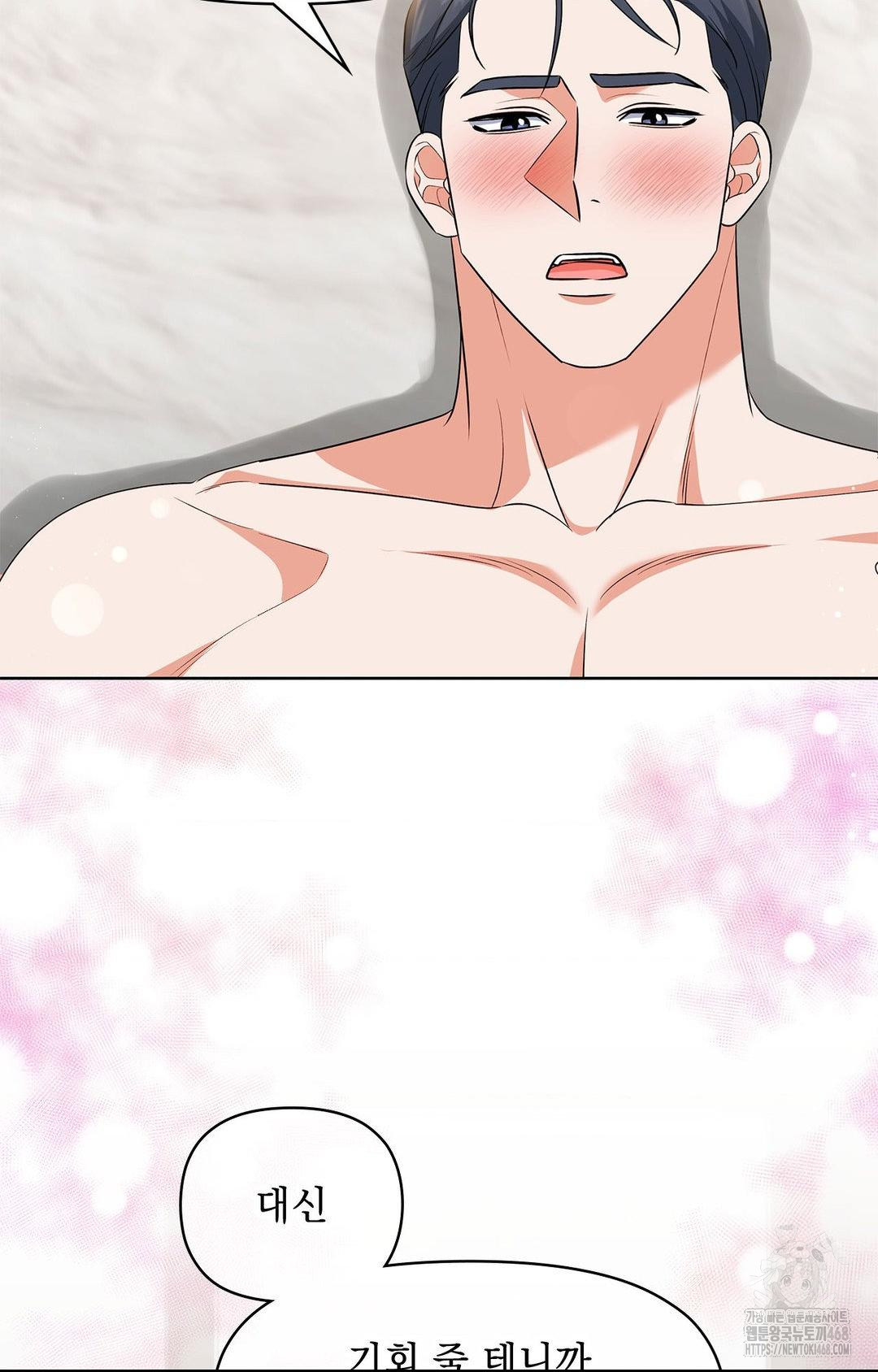 Please Help, Mister Raw - Chapter 25 Page 76