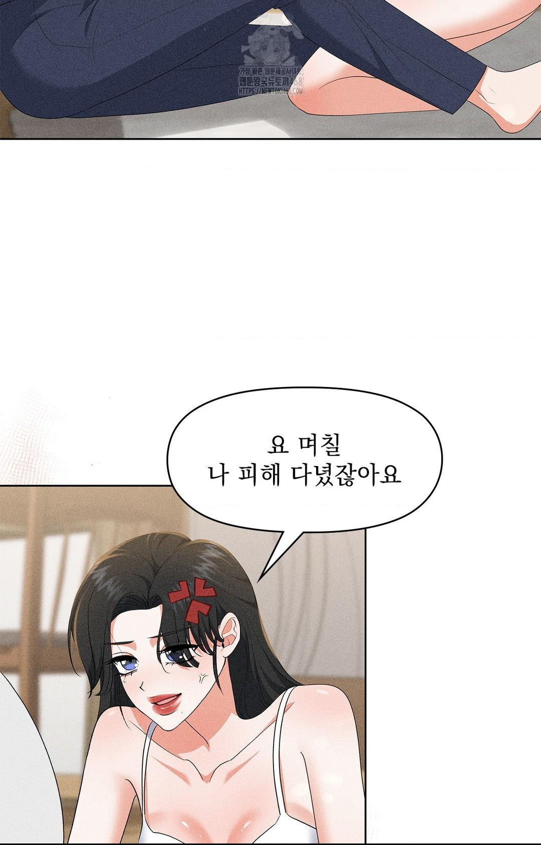 Please Help, Mister Raw - Chapter 25 Page 8