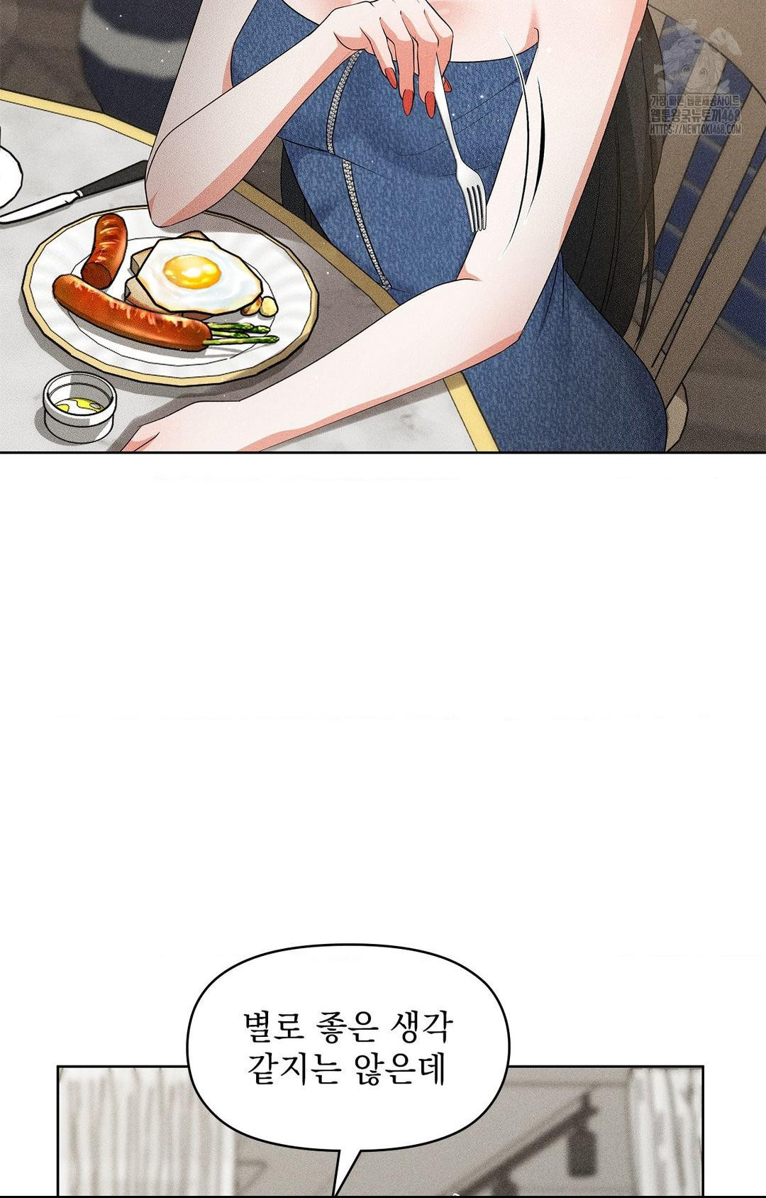 Please Help, Mister Raw - Chapter 26 Page 13