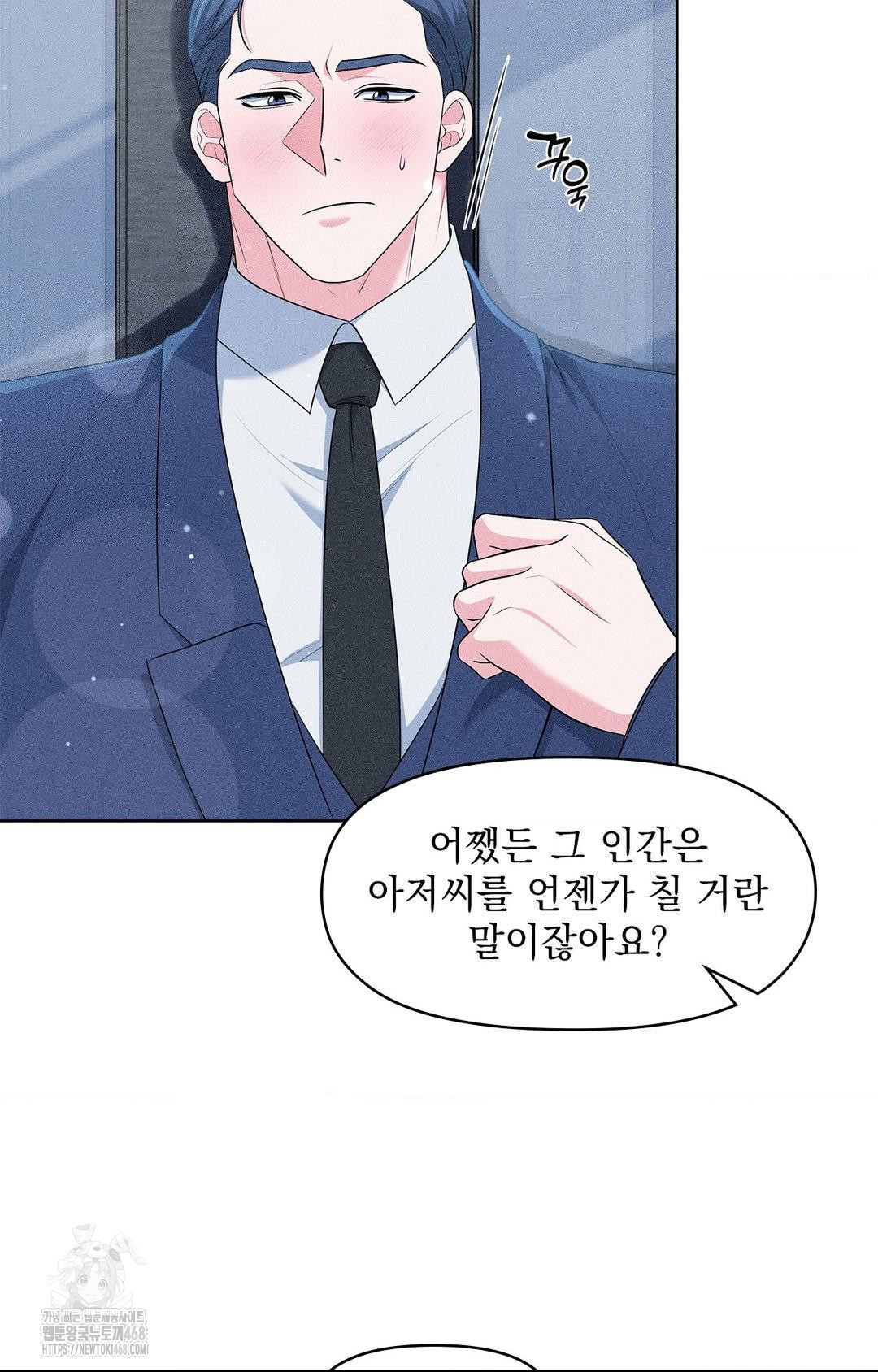 Please Help, Mister Raw - Chapter 26 Page 48