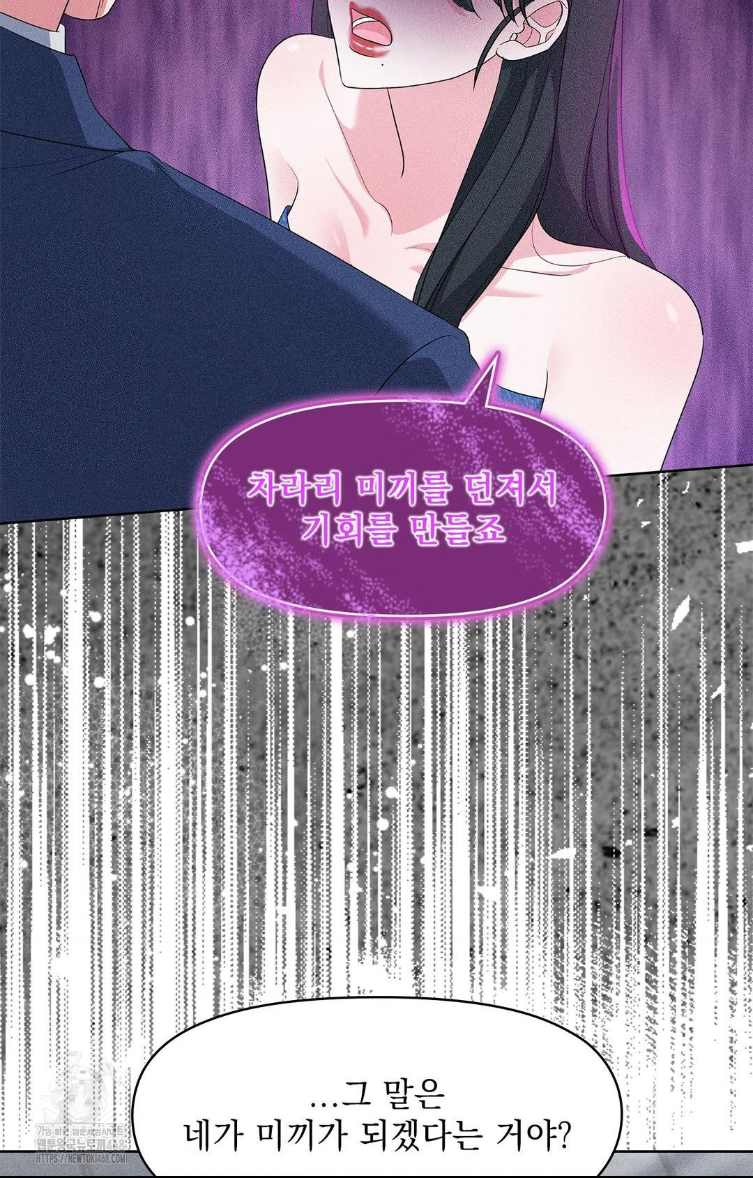 Please Help, Mister Raw - Chapter 26 Page 50