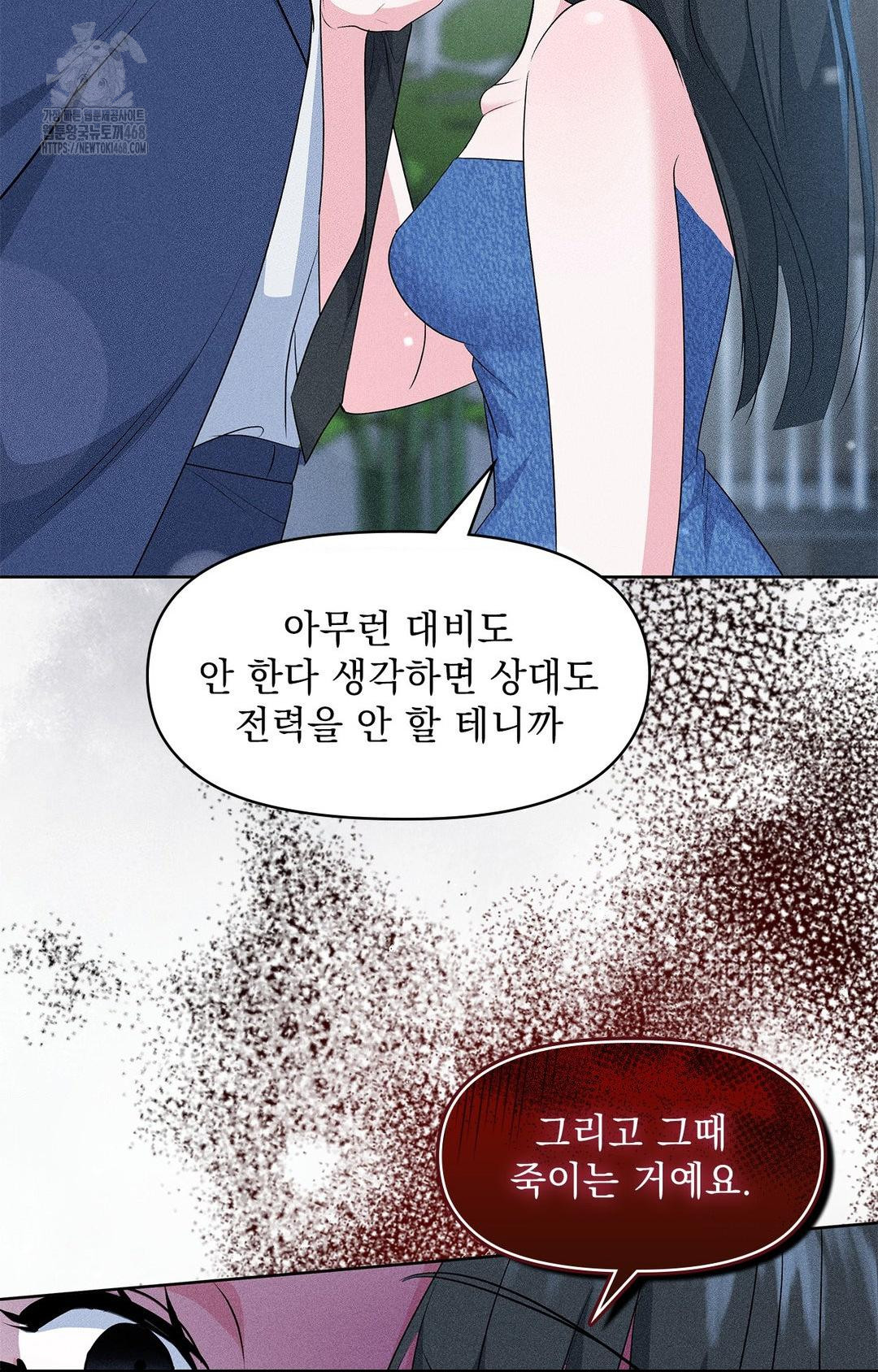 Please Help, Mister Raw - Chapter 26 Page 54