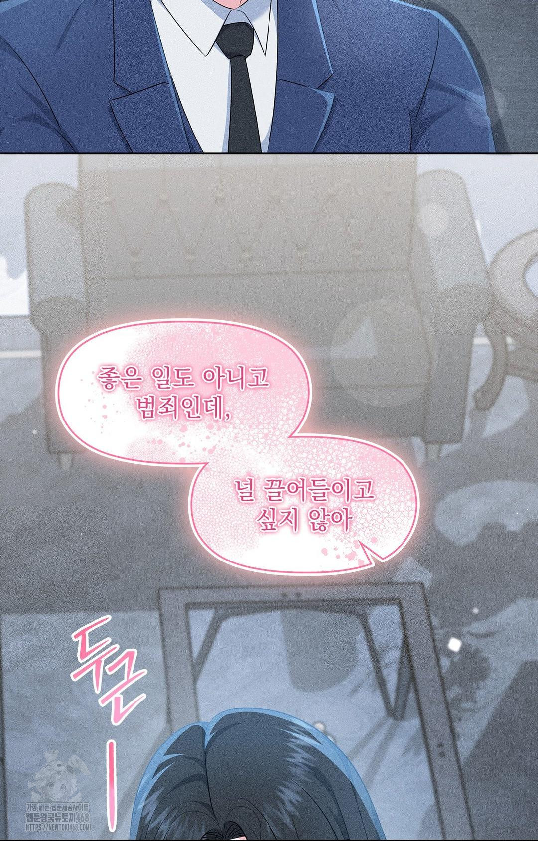 Please Help, Mister Raw - Chapter 26 Page 60