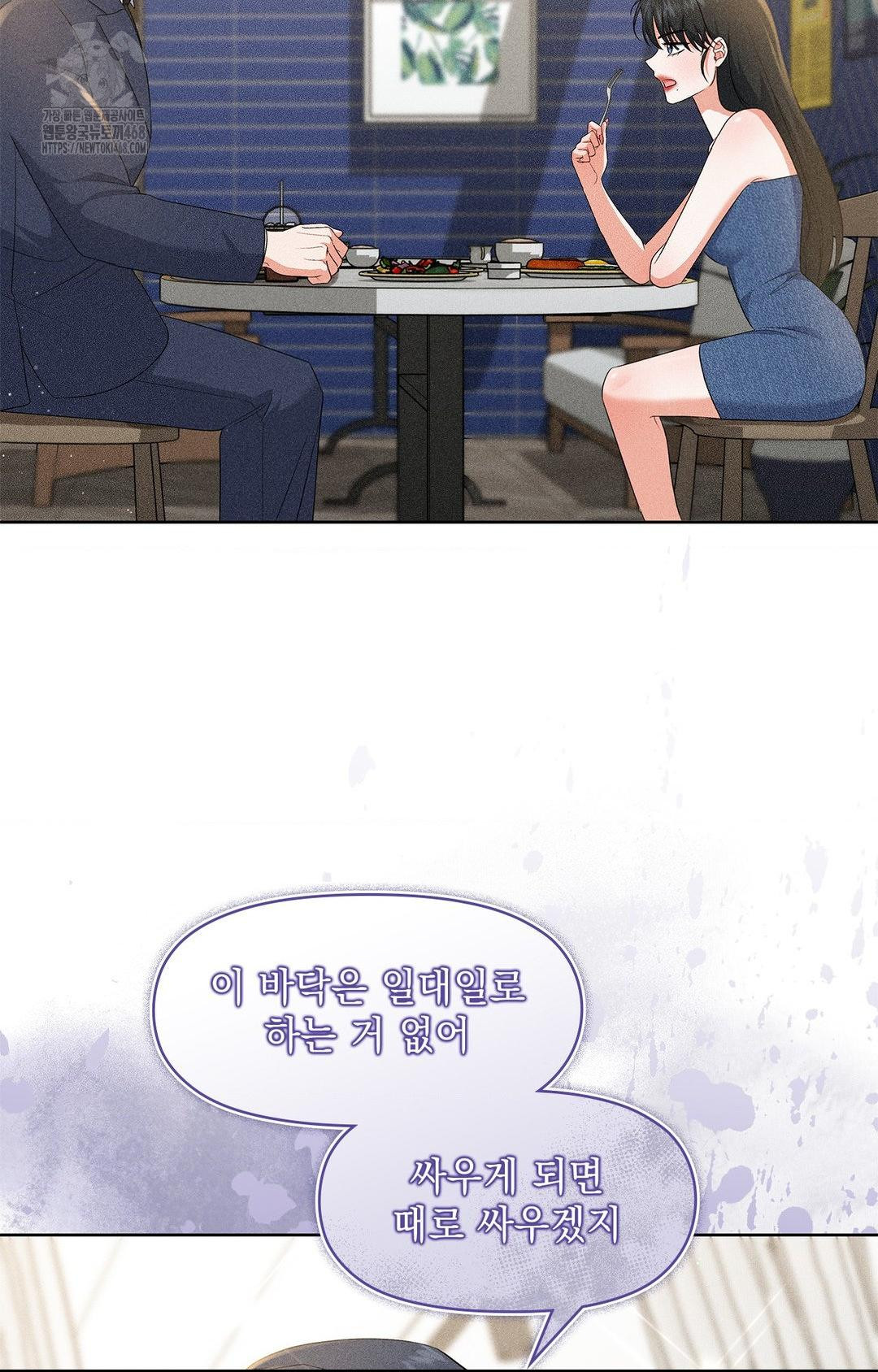 Please Help, Mister Raw - Chapter 26 Page 8