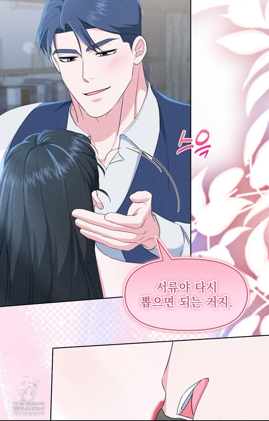 Please Help, Mister Raw - Chapter 27 Page 51