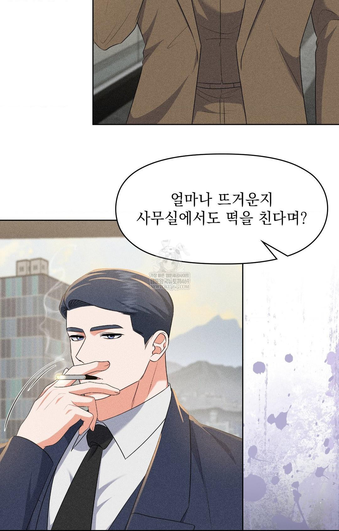 Please Help, Mister Raw - Chapter 27 Page 66