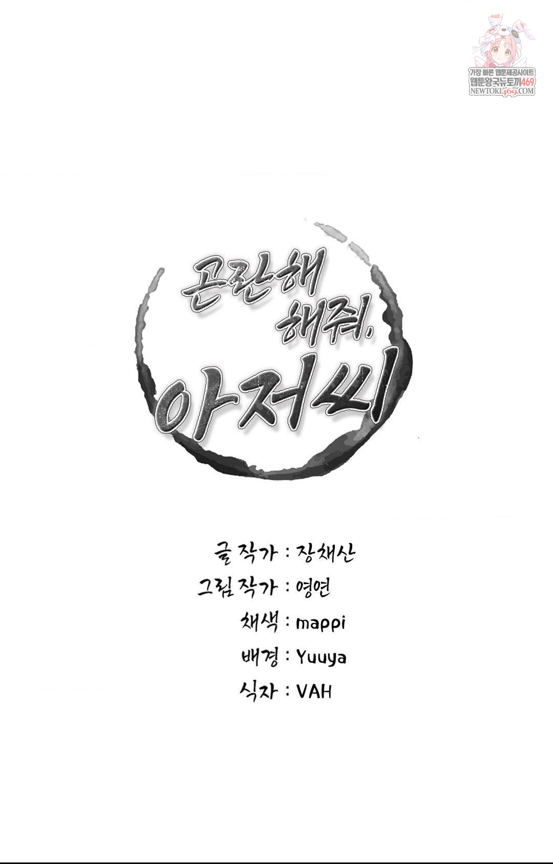 Please Help, Mister Raw - Chapter 28 Page 1