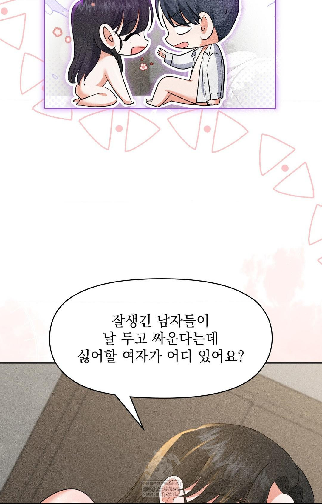 Please Help, Mister Raw - Chapter 28 Page 20