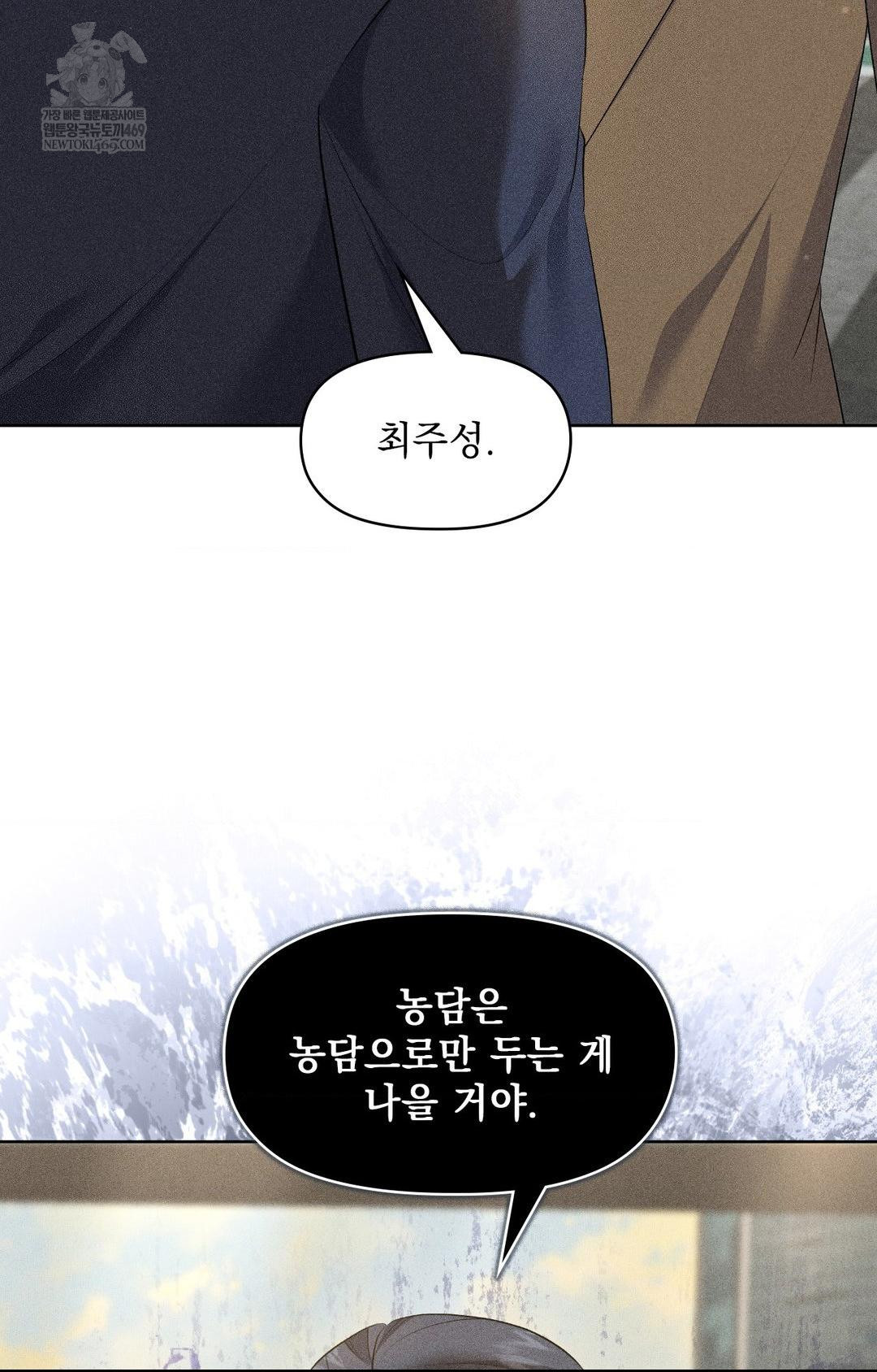 Please Help, Mister Raw - Chapter 28 Page 4