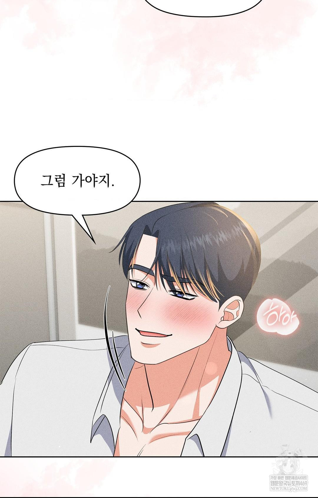 Please Help, Mister Raw - Chapter 28 Page 51