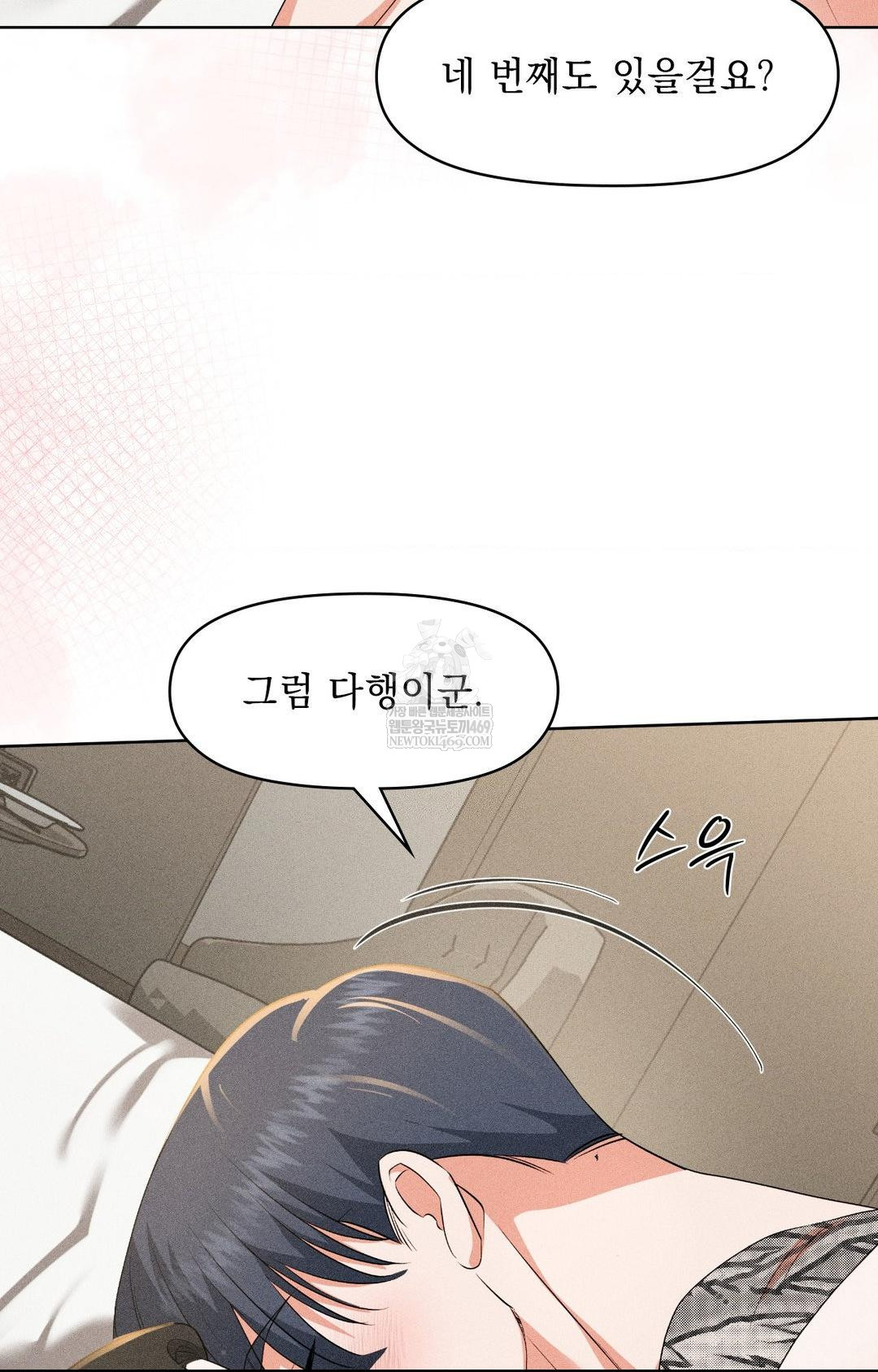 Please Help, Mister Raw - Chapter 28 Page 59